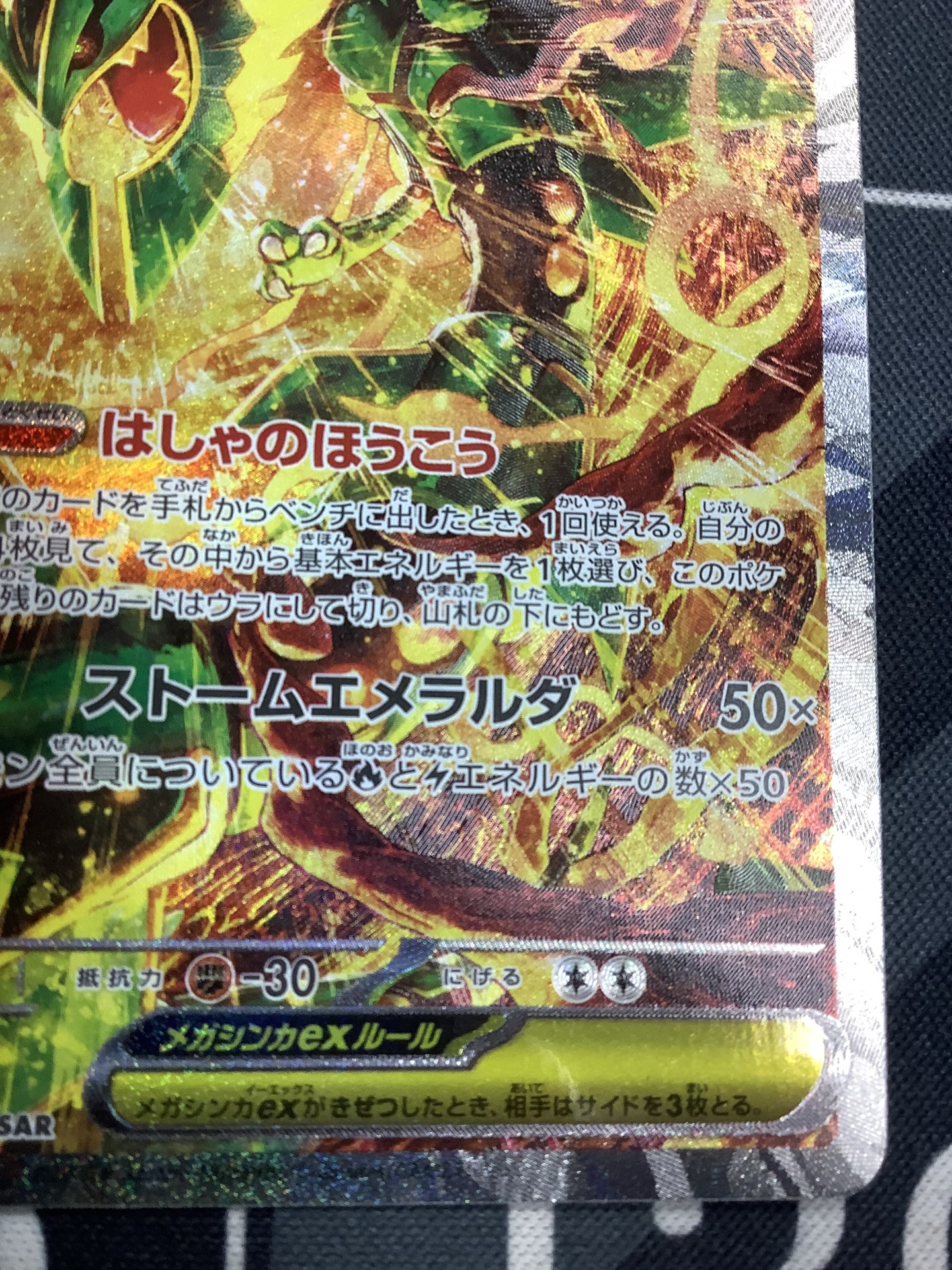画像4: M6 メガレックウザex SAR 状態NM-【実物写真】 