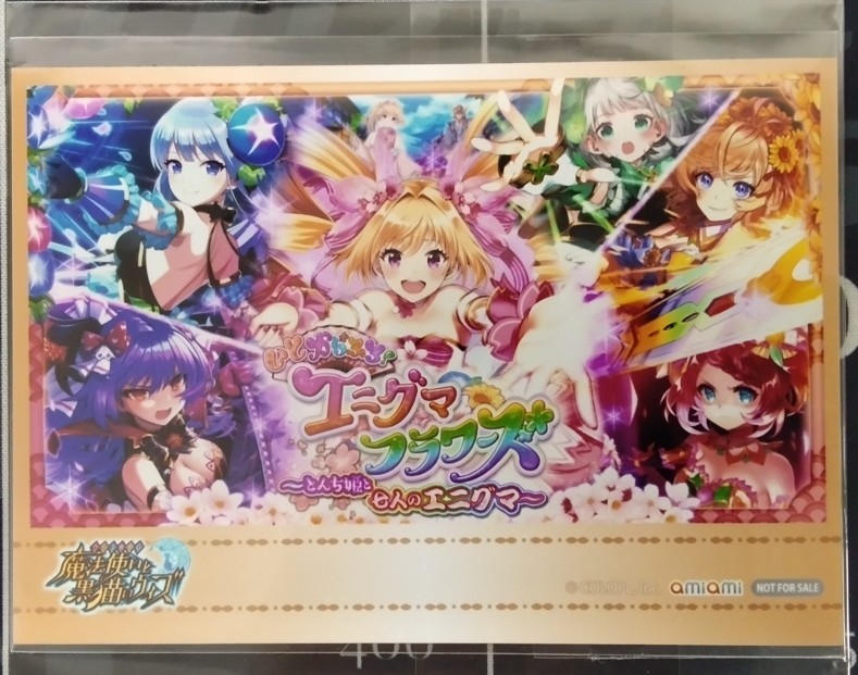 画像1: エニグマフラワーズ　イラストカード