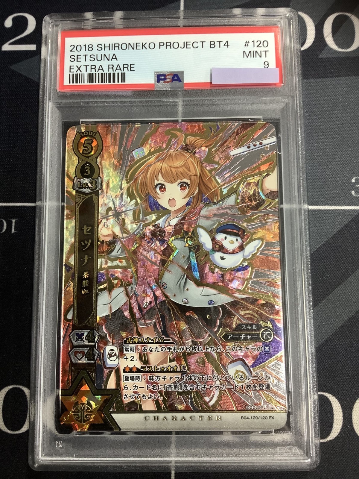 画像1: 【PSA9】 セツナ 茶熊Ver 【実物写真】