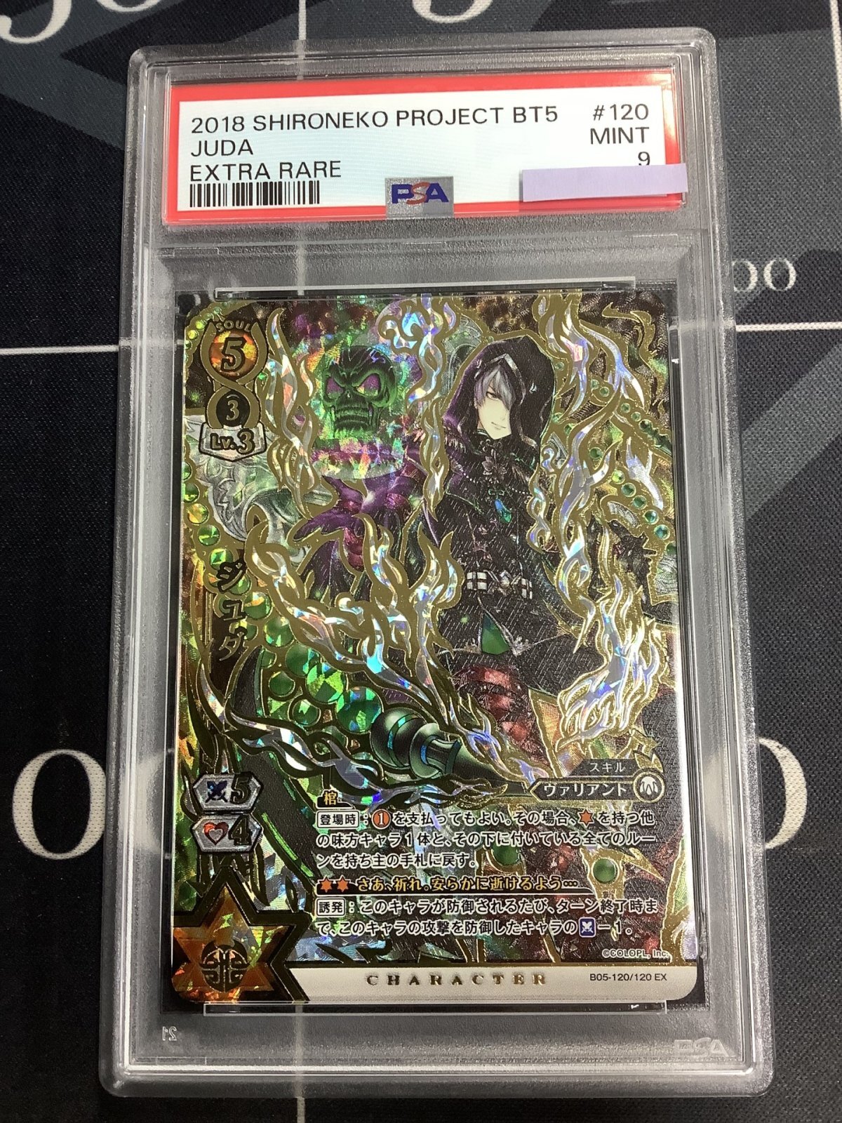 画像1: 【PSA9】 ジュダ  B05-120/120 エクストラレア【実物写真】