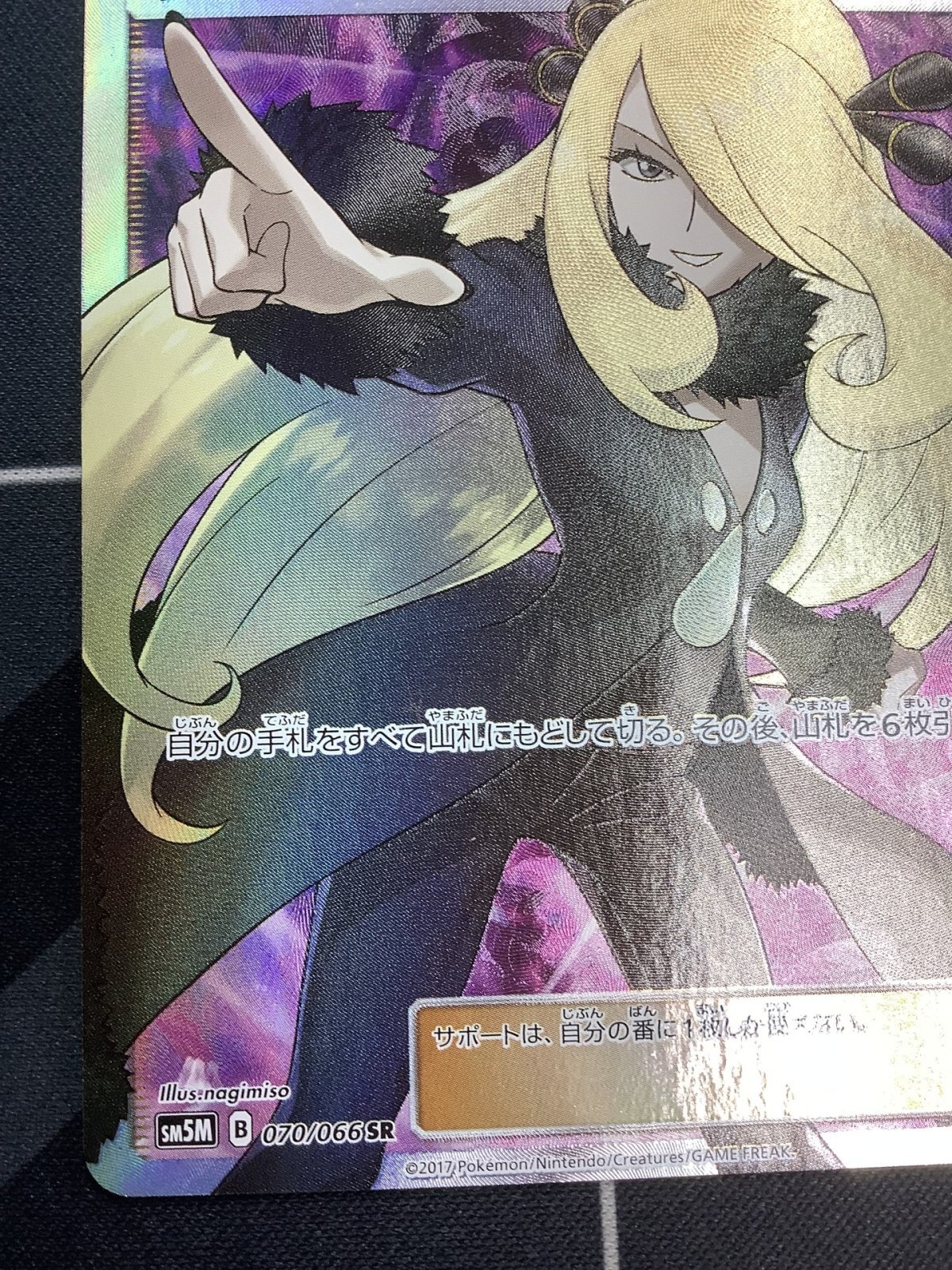 画像5: SM5M シロナ SR 状態EX 【実物写真】