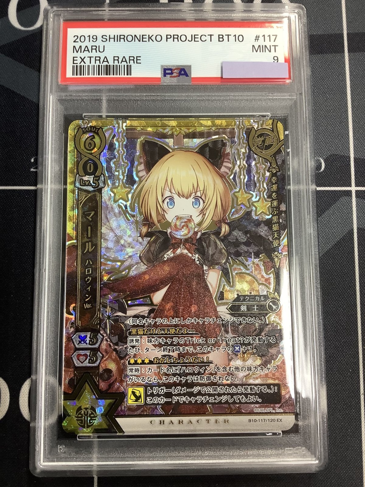 画像1: 【PSA9】 マール　ハロウィンVer.(覚醒)  B10-117/120 エクストラレア【実物写真】
