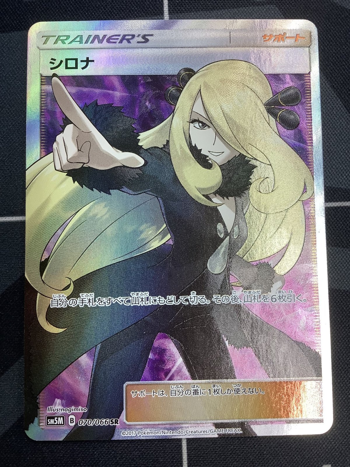 画像1: SM5M シロナ SR 状態EX 【実物写真】
