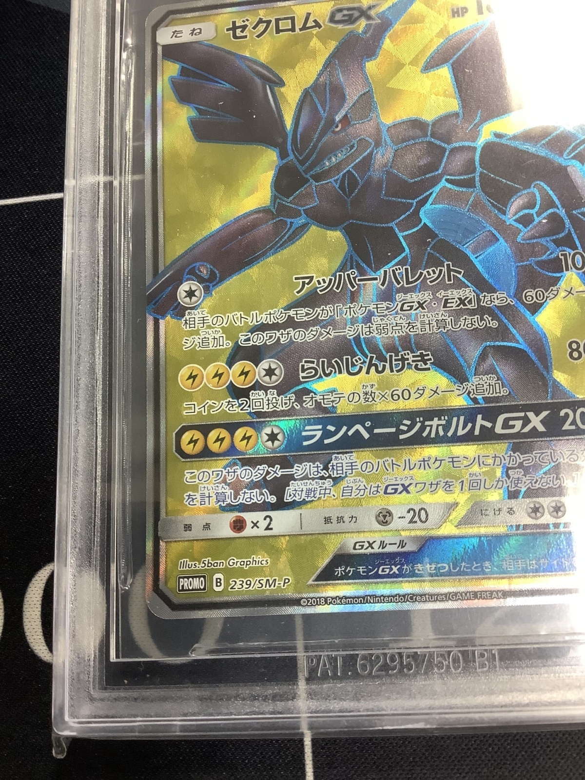 画像5: 【BGS9.5】ゼクロムGX SR 争奪戦プロモ 【実物写真】
