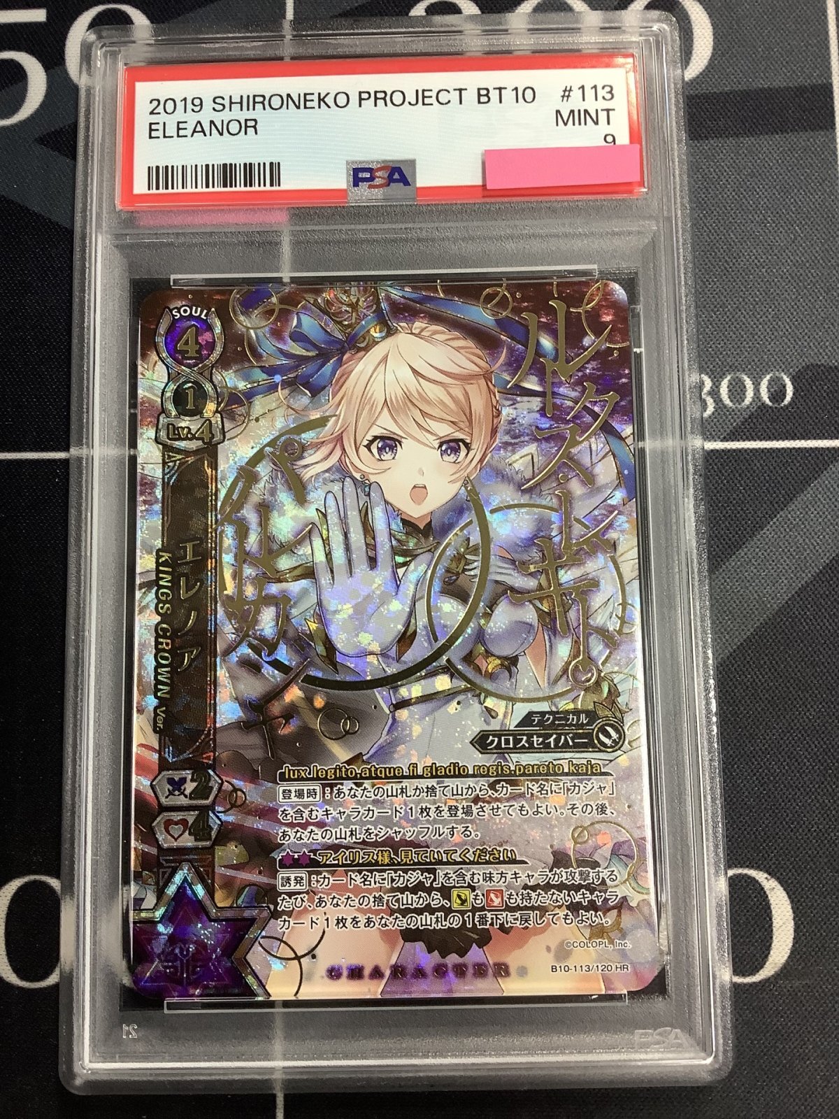 画像1: 【PSA9】 エレノア　KINGS CROWN Ver. 【実物写真】