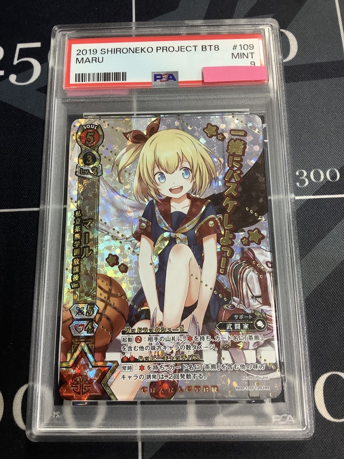 画像1: 【PSA9】 マール　私立茶熊学園 放課後  Ver. 【実物写真】