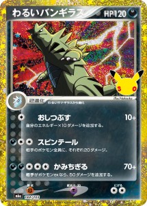 画像1: 【M6a】わるいバンギラス【-】