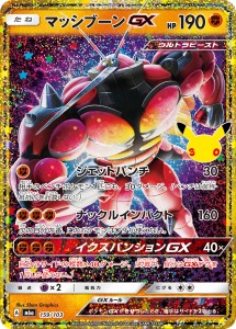 画像1: 【M6a】マッシブーンGX【-】