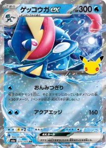 画像1: 【M6a】ゲッコウガex【RR】
