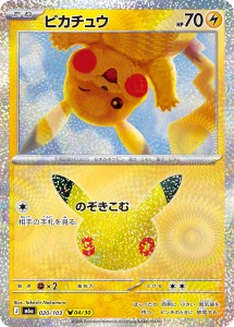 画像1: 【M6a】ピカチュウ【-】