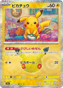 画像1: 【M6a】ピカチュウ【-】