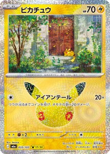 画像1: 【M6a】ピカチュウ【-】