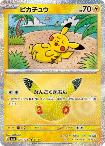 画像1: 【M6a】ピカチュウ【-】