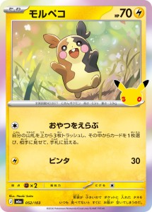画像1: 【M6a】モルペコ【-】
