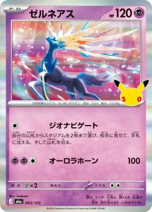 画像1: 【M6a】ゼルネアス【-】