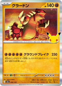 画像1: 【M6a】グラードン【-】