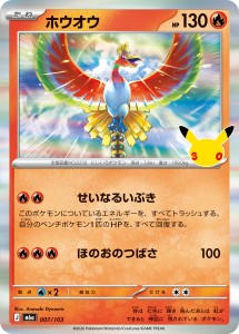 画像1: 【M6a】ホウオウ【-】
