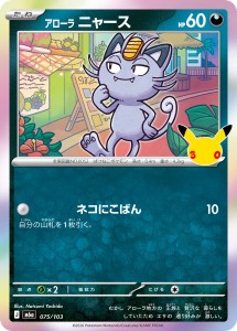 画像1: 【M6a】アローラニャース【-】