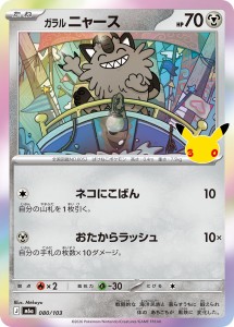 画像1: 【M6a】ガラルニャース【-】