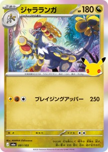 画像1: 【M6a】ジャラランガ【-】
