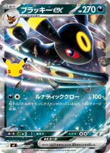 画像1: 【MF】ブラッキーex【-】