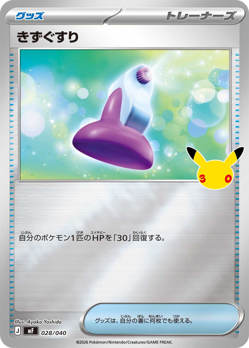 画像1: 【MF】きずぐすり【-】