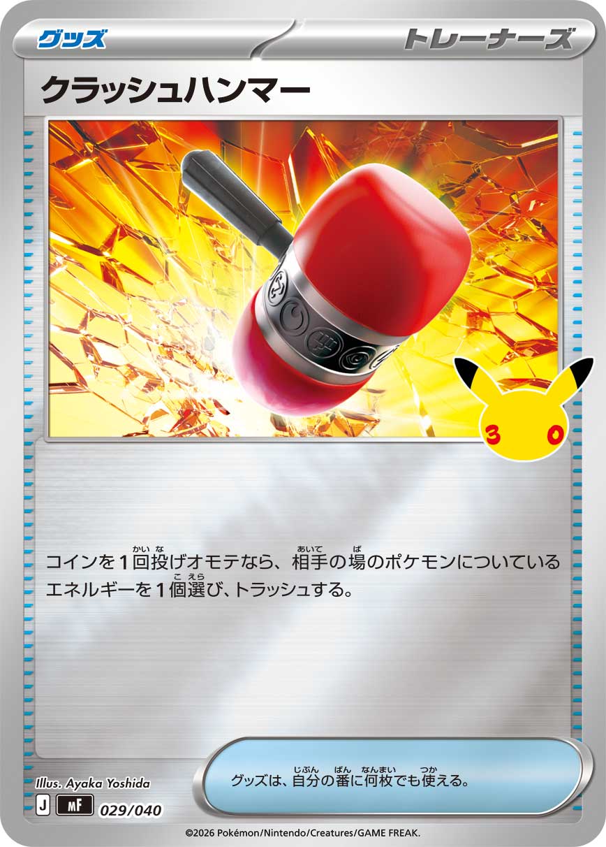 画像1: 【MF】クラッシュハンマー【-】
