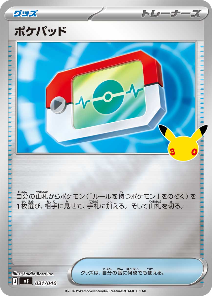 画像1: 【MF】ポケパッド【-】