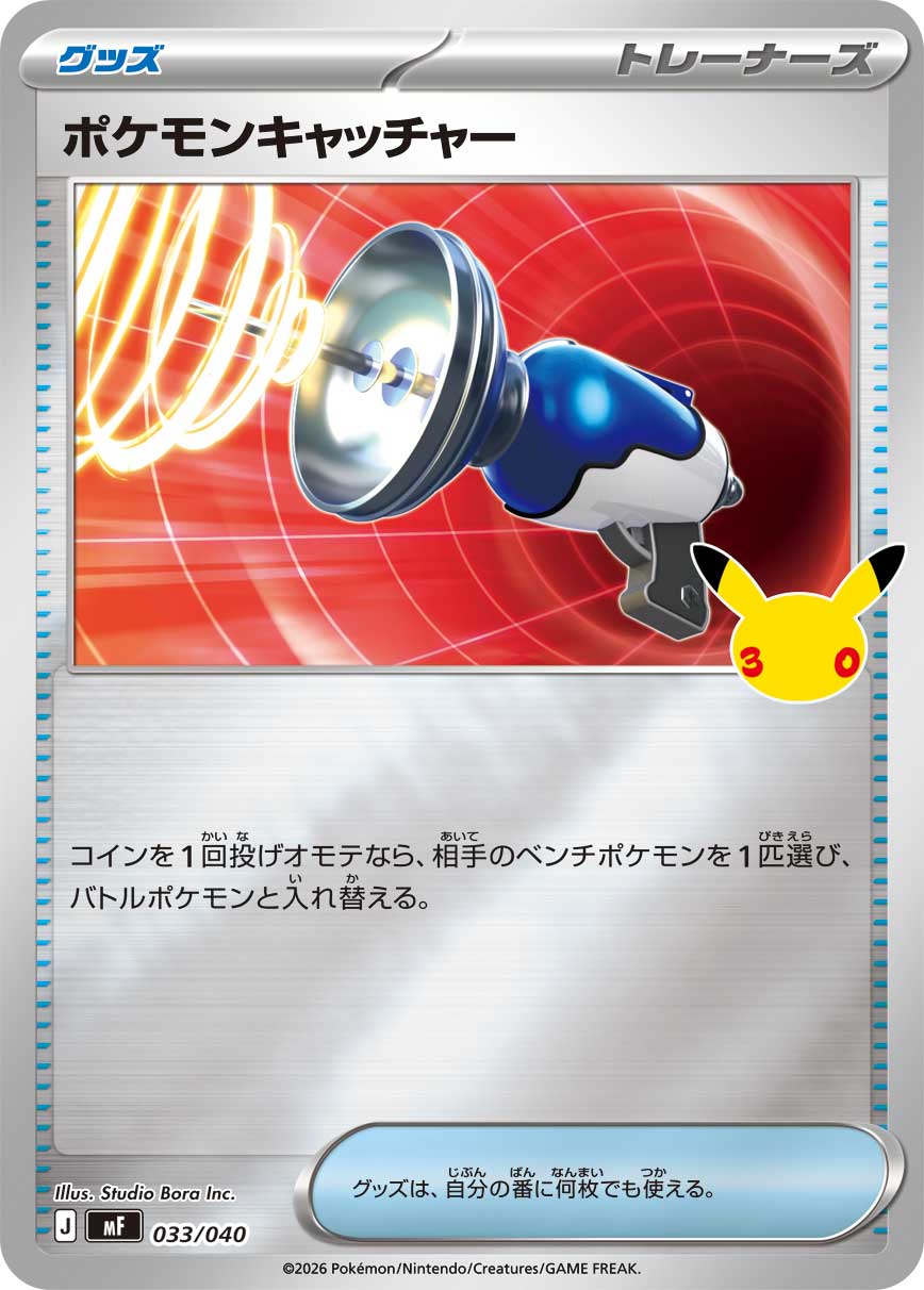 画像1: 【MF】ポケモンキャッチャー【-】