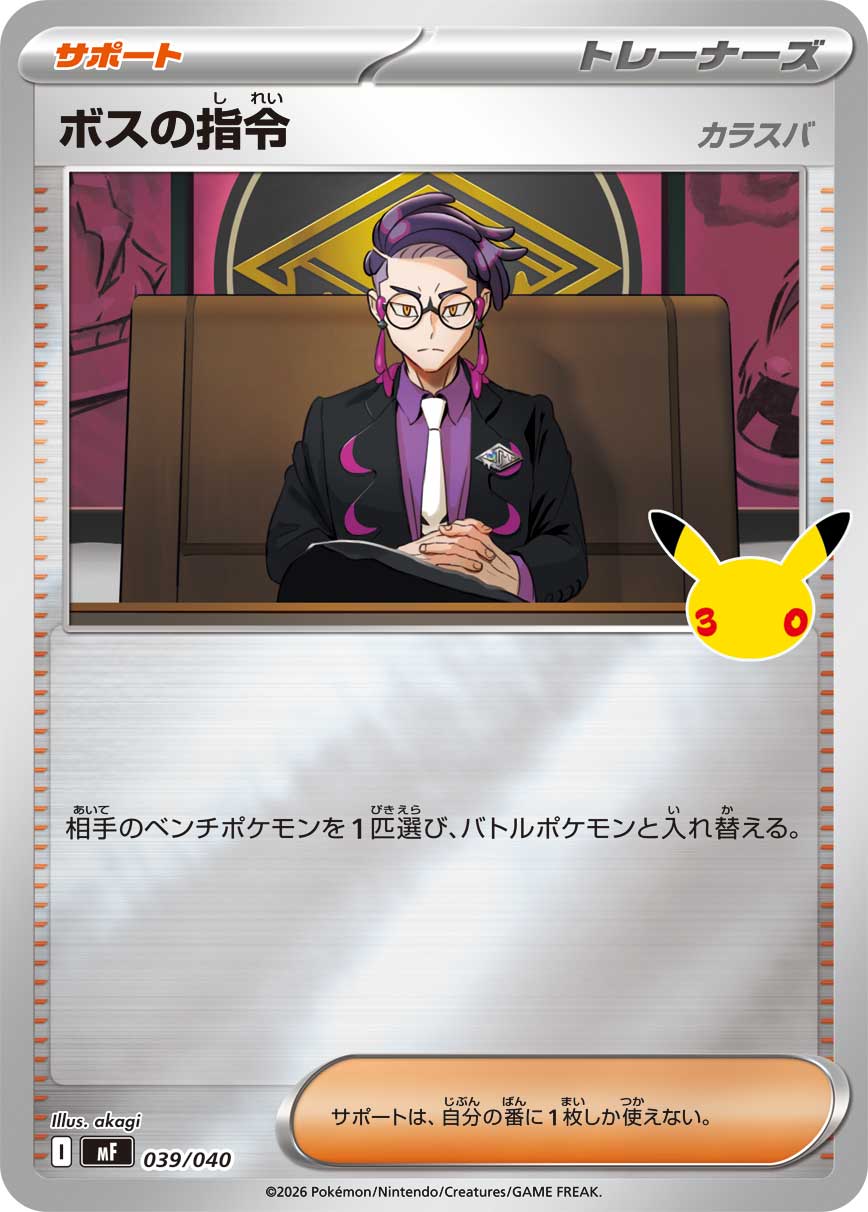 画像1: 【MF】ボスの指令【-】