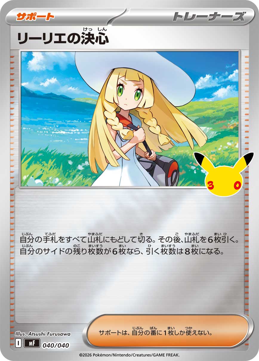 画像1: 【MF】リーリエの決心【-】