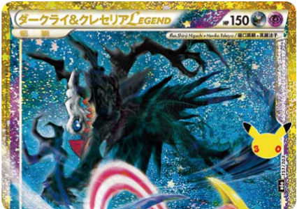 画像1: 【M6a】ダークライ＆クレセリアLEGEND(上)【30th復刻版】