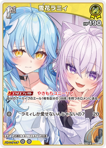 画像1: 【hBP09】雪花ラミィ【S】