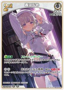 画像1: 【hBP09】轟はじめ【RR】