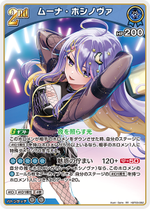 画像1: 【hBP09】ムーナ・ホシノヴァ【RR】