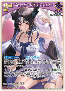 画像1: 【hBP09】ネリッサ・レイヴンクロフト【RR】