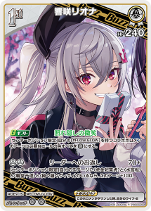 画像1: 【hBP09】響咲リオナ【R】