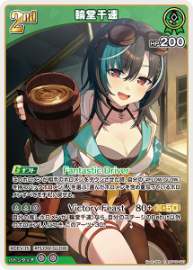 画像1: 【hBP09】輪堂千速【R】