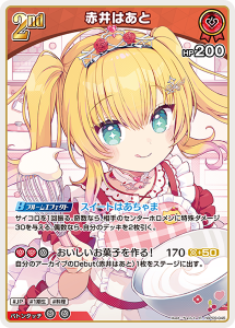 画像1: 【hBP09】赤井はあと【R】