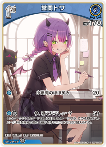 画像1: 【hBP09】常闇トワ【R】