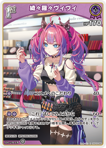 画像1: 【hBP09】綺々羅々ヴィヴィ【R】