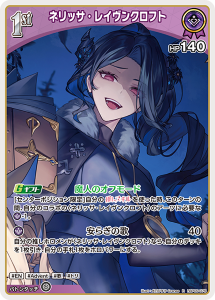 画像1: 【hBP09】ネリッサ・レイヴンクロフト【R】