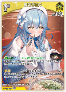 画像1: 【hBP09】雪花ラミィ【R】
