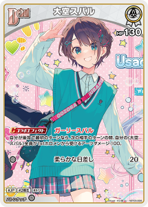 画像1: 【hBP09】大空スバル【U】