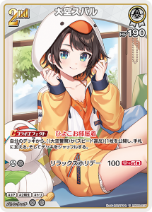 画像1: 【hBP09】大空スバル【U】