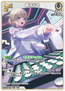 画像1: 【hBP09】轟はじめ【U】