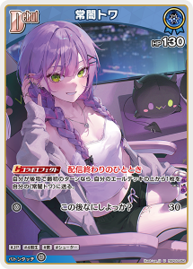 画像1: 【hBP09】常闇トワ【U】