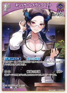 画像1: 【hBP09】ネリッサ・レイヴンクロフト【U】