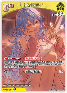 画像1: 【hBP09】雪花ラミィ【U】