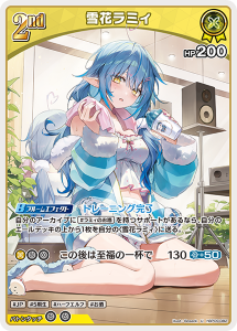 画像1: 【hBP09】雪花ラミィ【U】